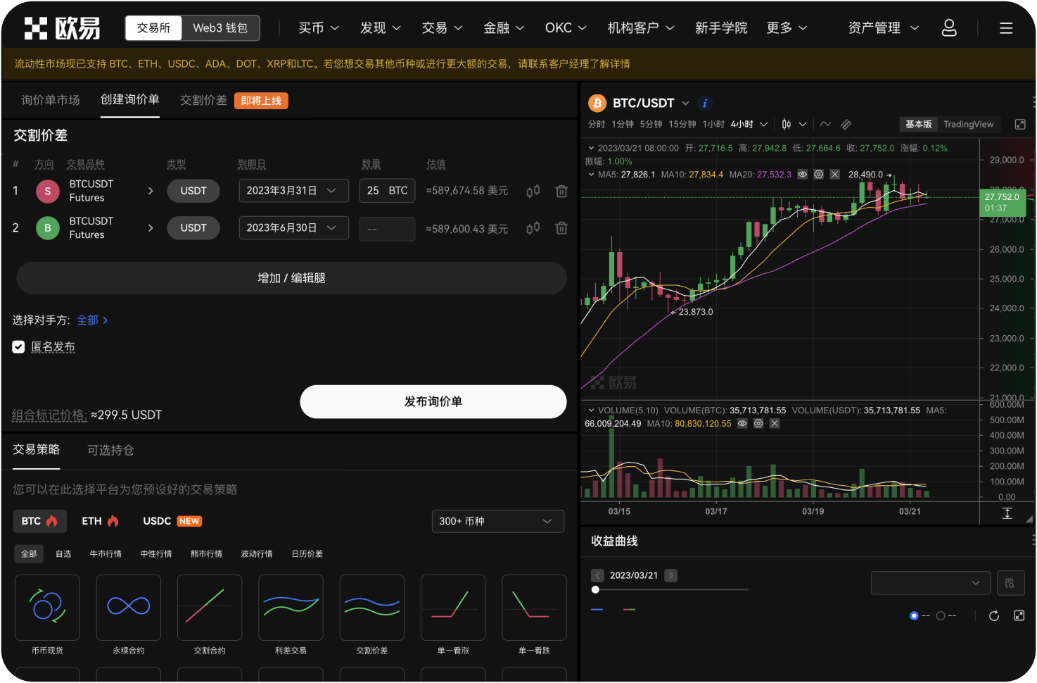 OKX的Web3钱包支持跨链吗